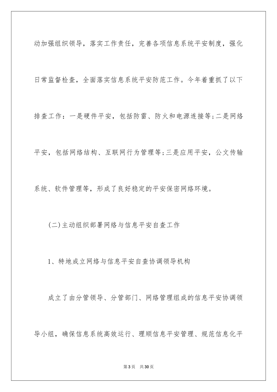 2024医院网络安全工作自查报告_第3页