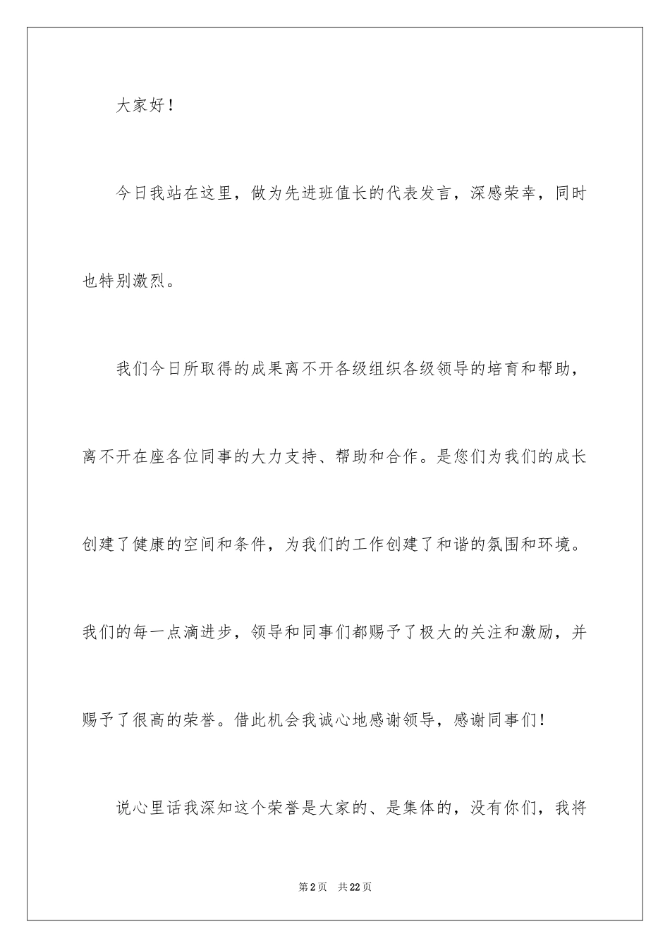 2024副科长竞聘科长演讲稿_10_第2页