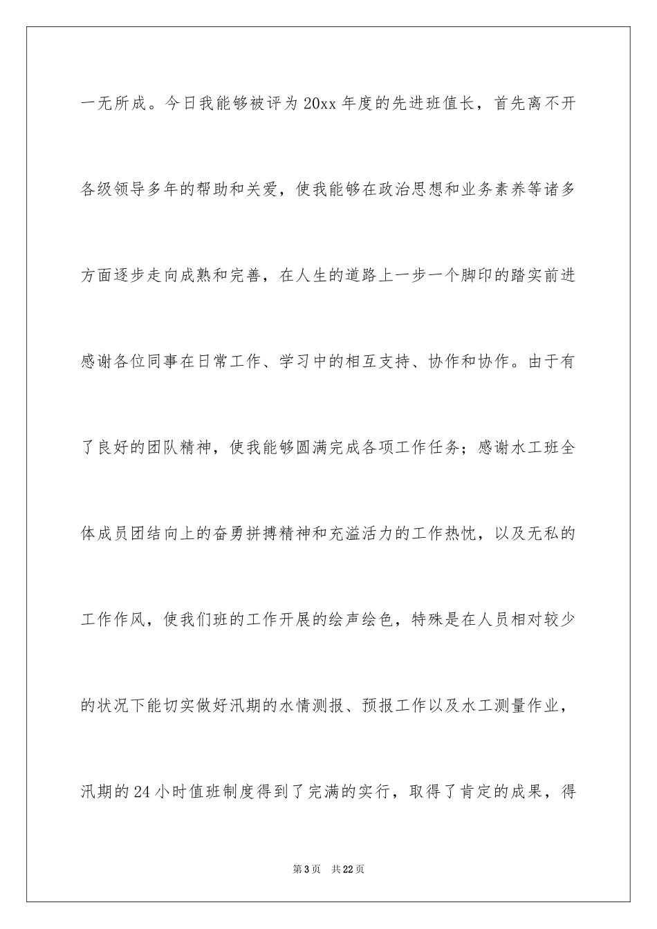 2024副科长竞聘科长演讲稿_10_第3页