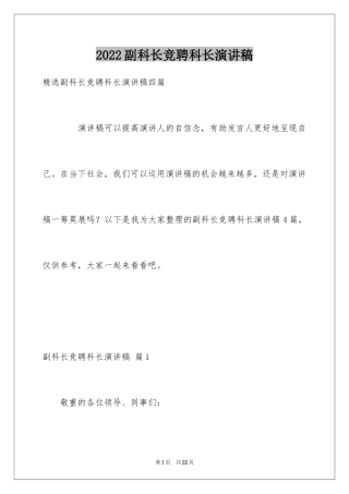 2024副科长竞聘科长演讲稿_10