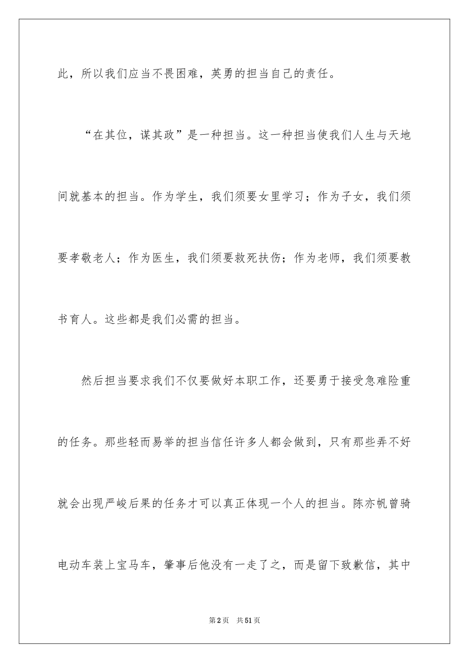 2024勇于担当演讲稿_18_第2页