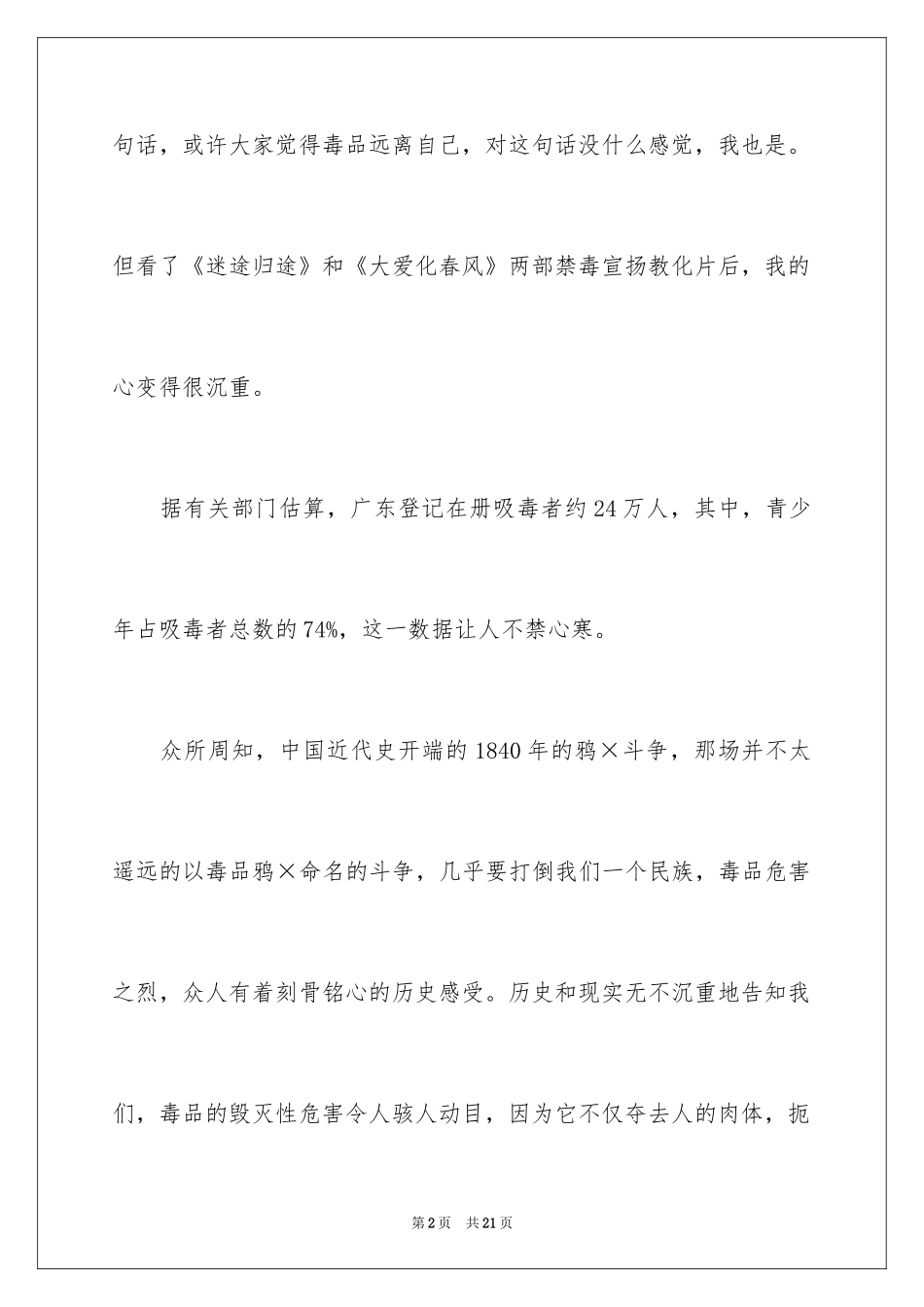 2024国家禁毒宣传教育片观后感_第2页