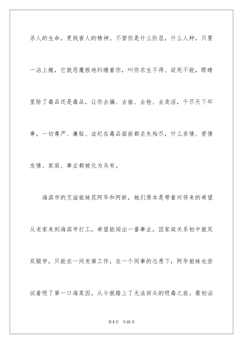 2024国家禁毒宣传教育片观后感_第3页