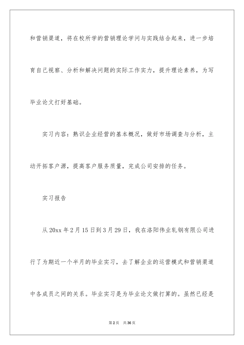 2024大四的实习报告_17_第2页