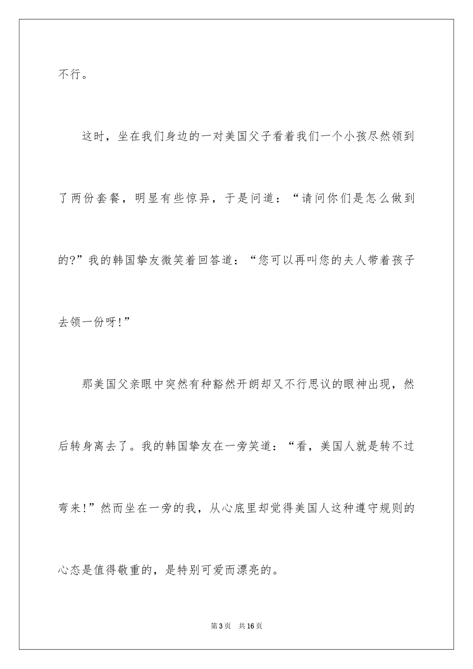 2024哲理故事演讲稿_54_第3页