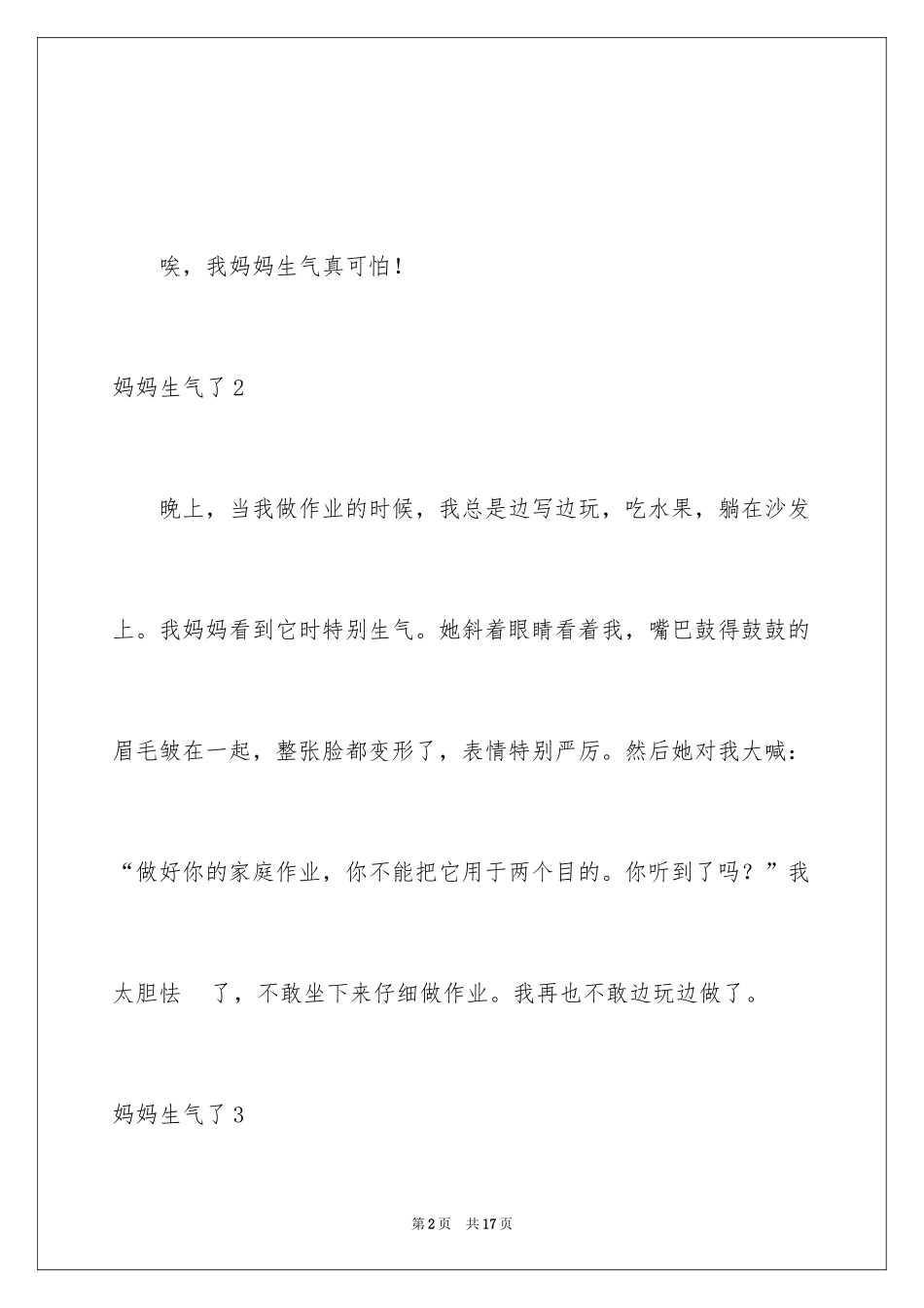 2024妈妈生气了_第2页