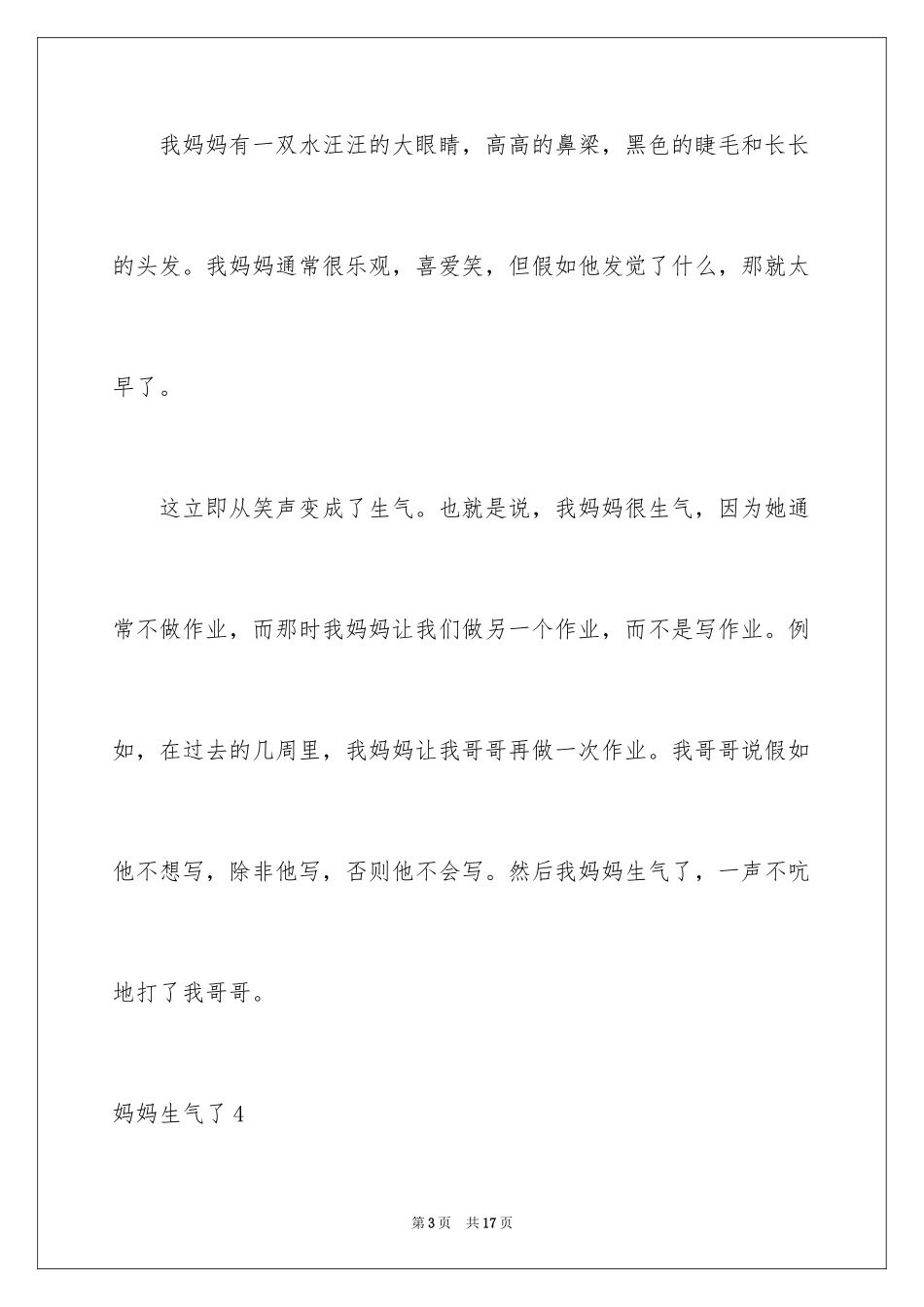 2024妈妈生气了_第3页