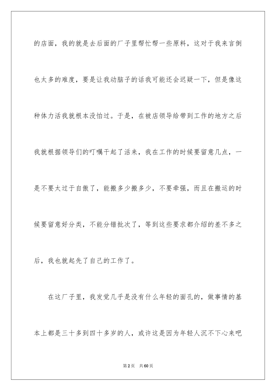 2024大一寒假社会实践心得体会_2_第2页