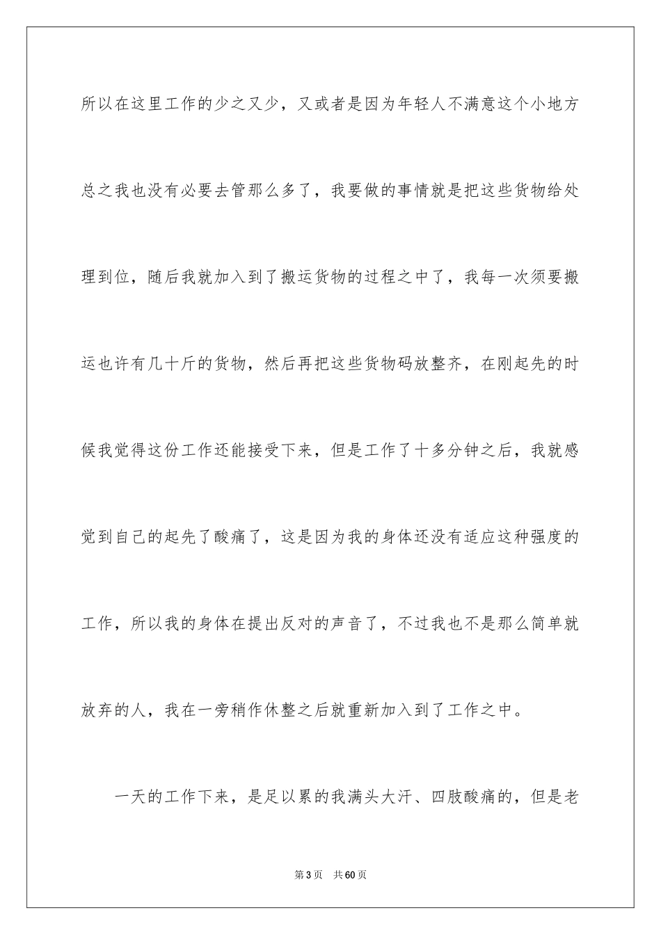 2024大一寒假社会实践心得体会_2_第3页