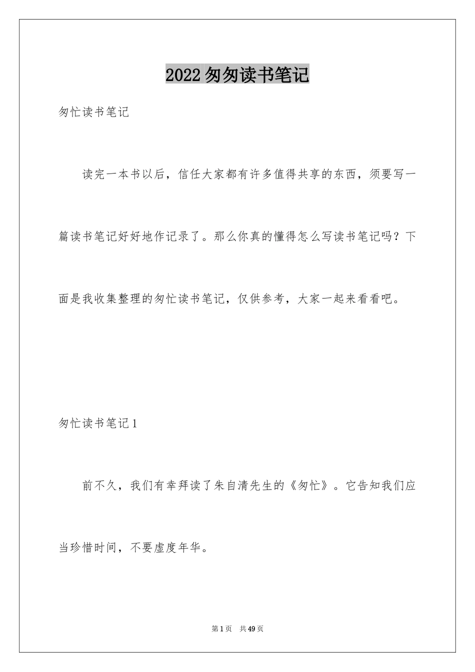 2024匆匆读书笔记_14_第1页