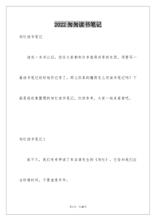 2024匆匆读书笔记_14