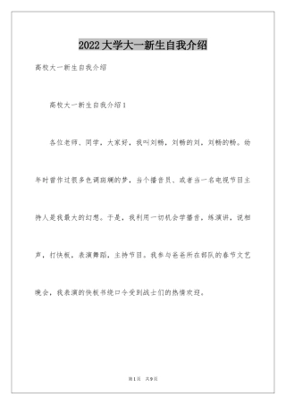 2024大学大一新生自我介绍