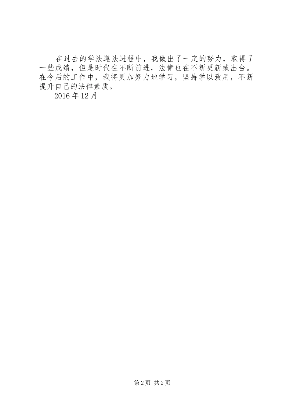 杨乔XX年秋“七五”普法学习心得_第2页