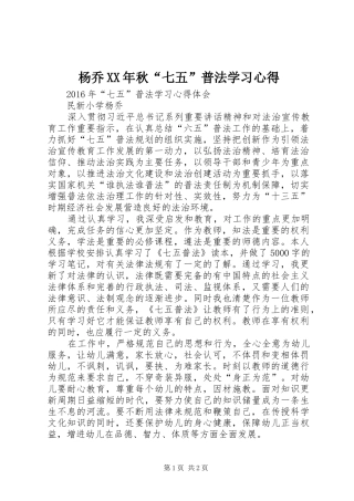 杨乔XX年秋“七五”普法学习心得