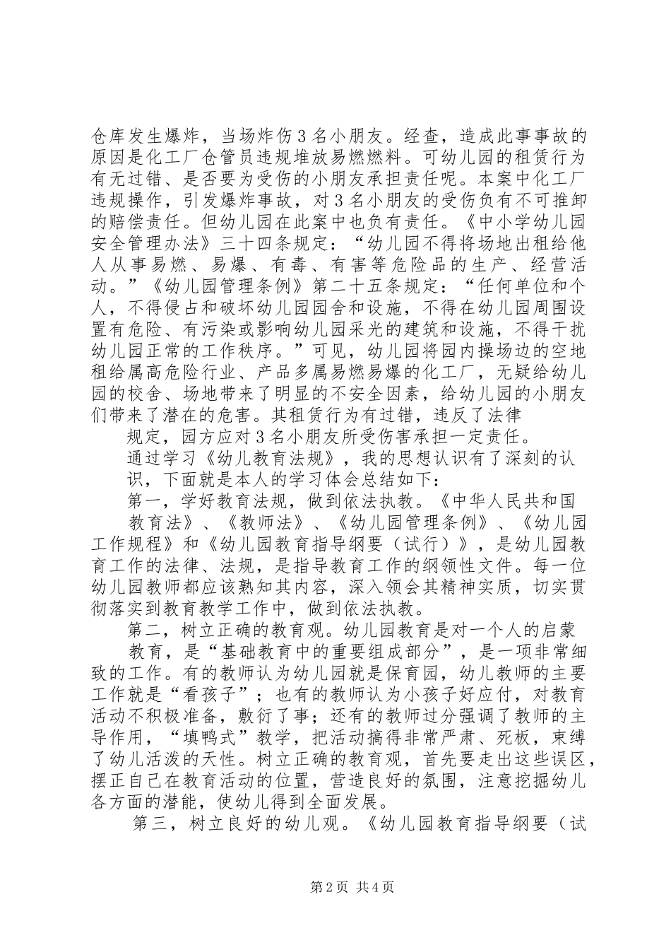 政策与法规心得_第2页