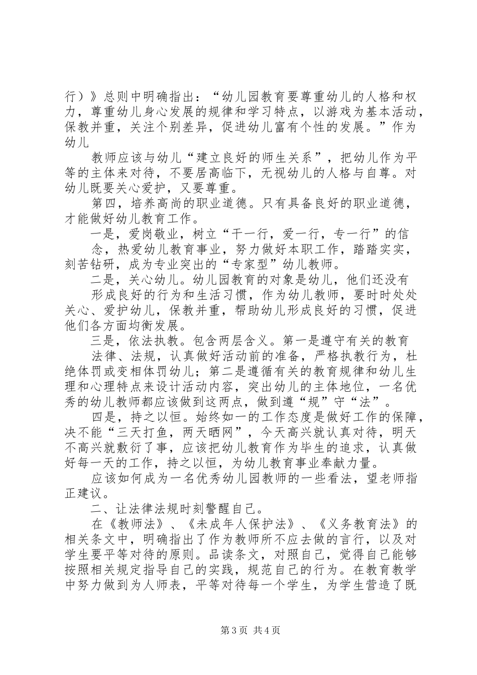 政策与法规心得_第3页