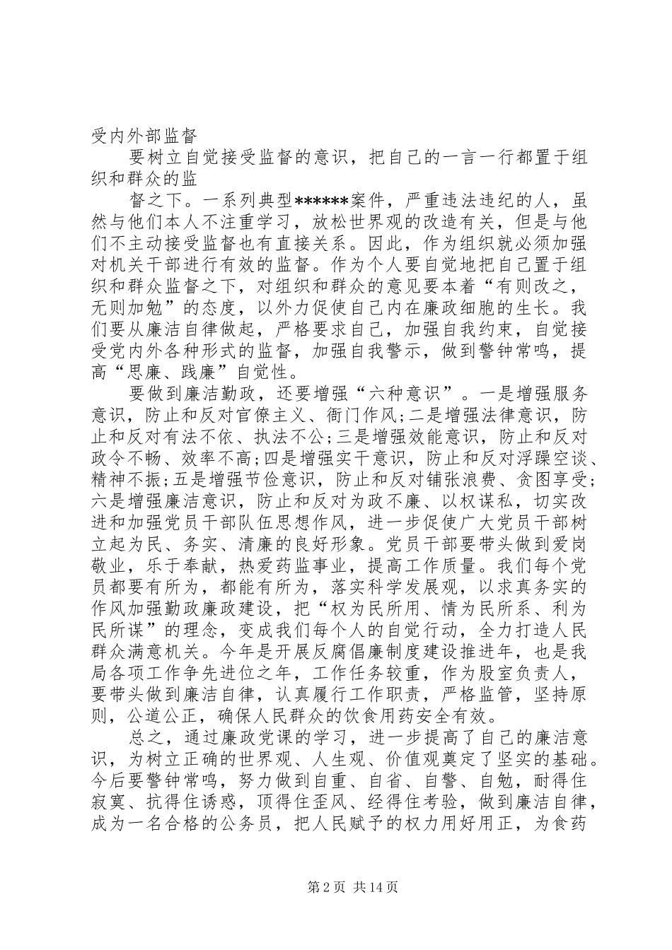 项目管理第一阶段心得体会_第2页