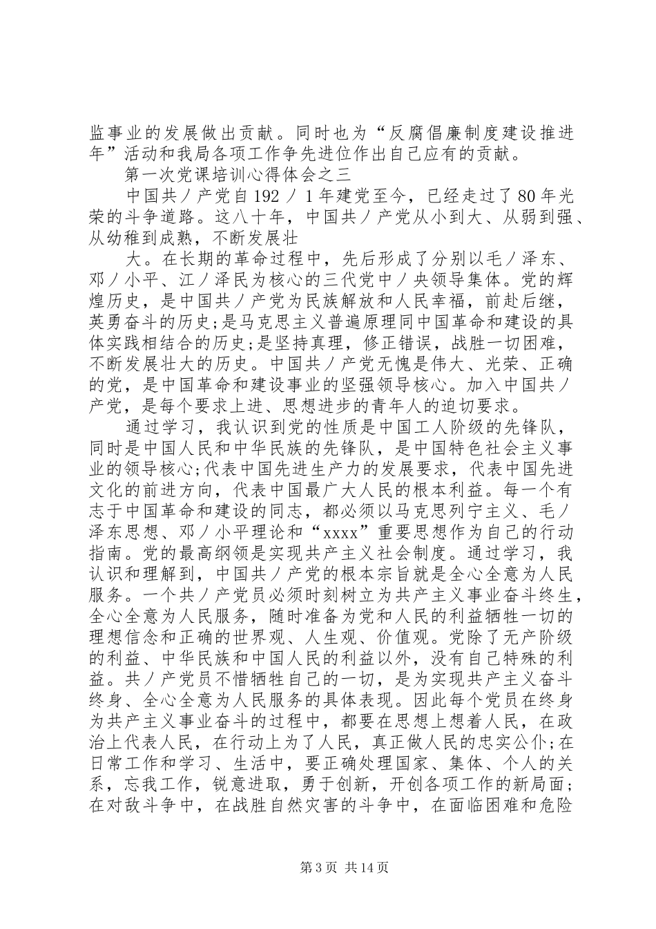 项目管理第一阶段心得体会_第3页