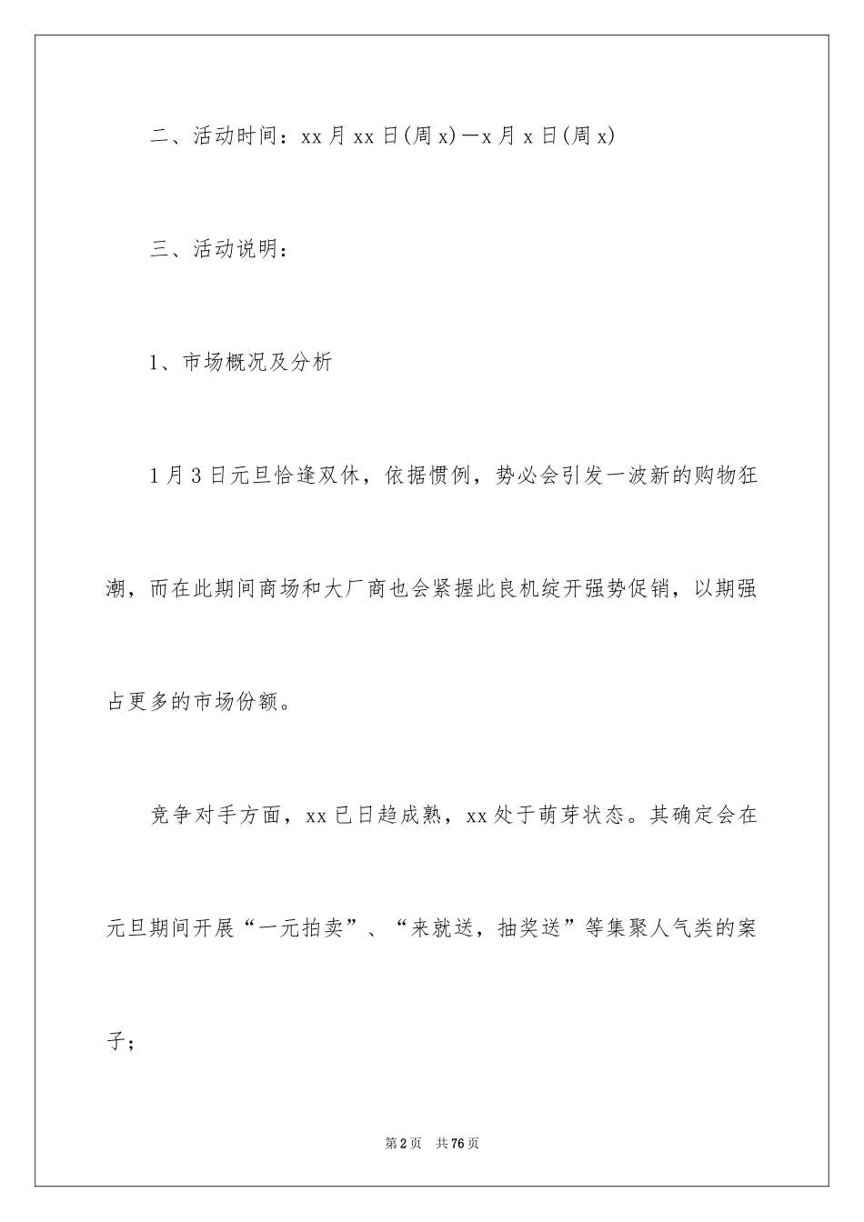 2024商场元旦活动策划书_7_第2页