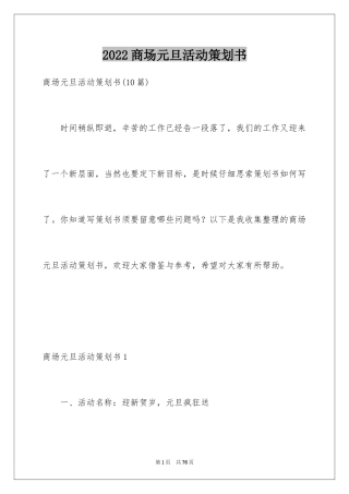 2024商场元旦活动策划书_7