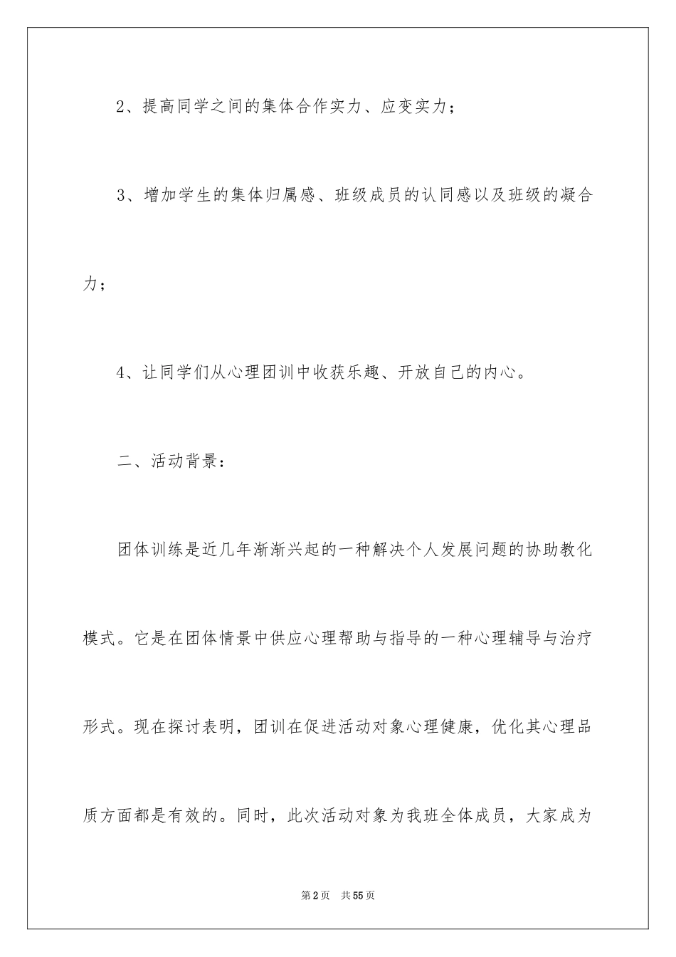 2024团训策划书_第2页