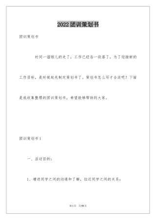 2024团训策划书
