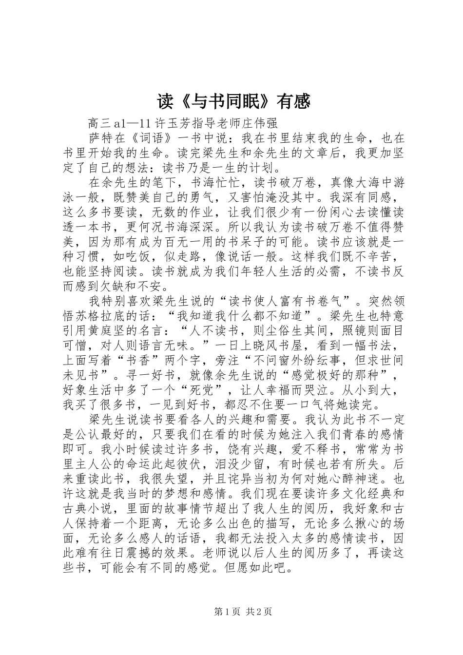 读《与书同眠》有感_第1页