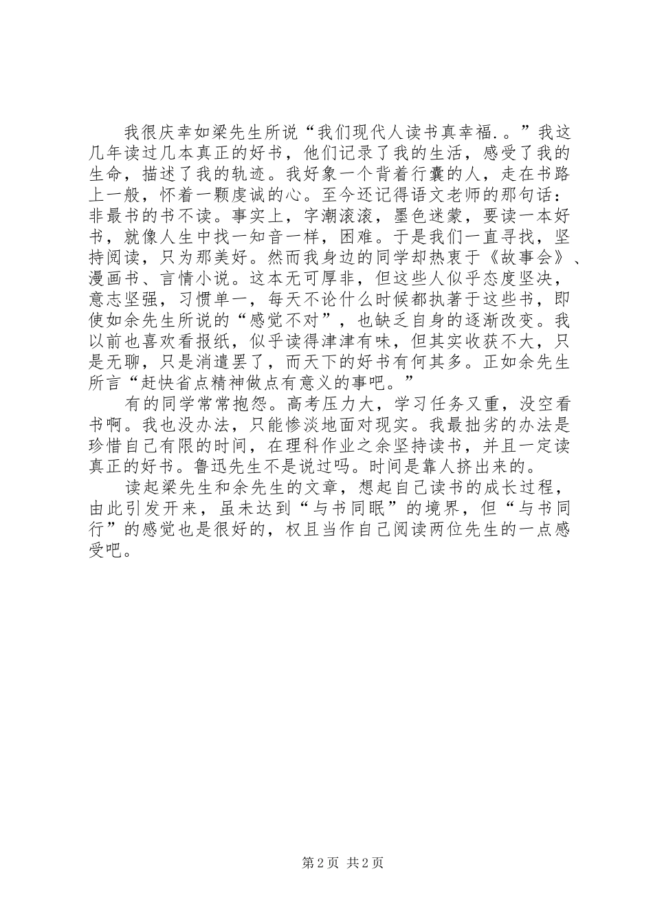 读《与书同眠》有感_第2页