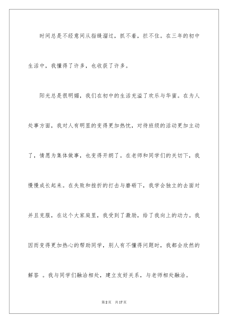 2024初中三年自我总结_1_第2页