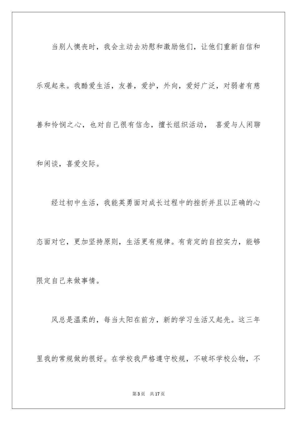 2024初中三年自我总结_1_第3页