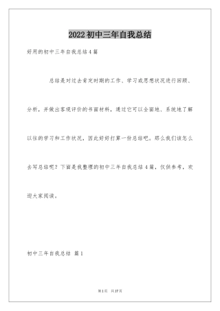 2024初中三年自我总结_1
