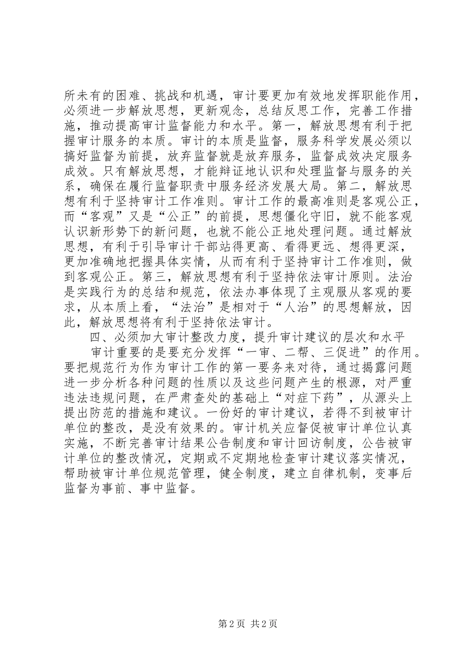 县审计局干部解放思想大讨论心得体会_第2页