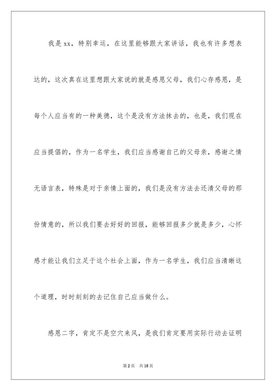 2024孝顺父母演讲稿_第2页