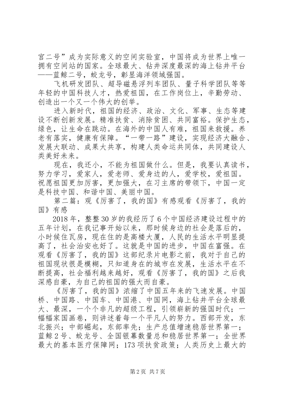 观《厉害了,我的国》有感_第2页