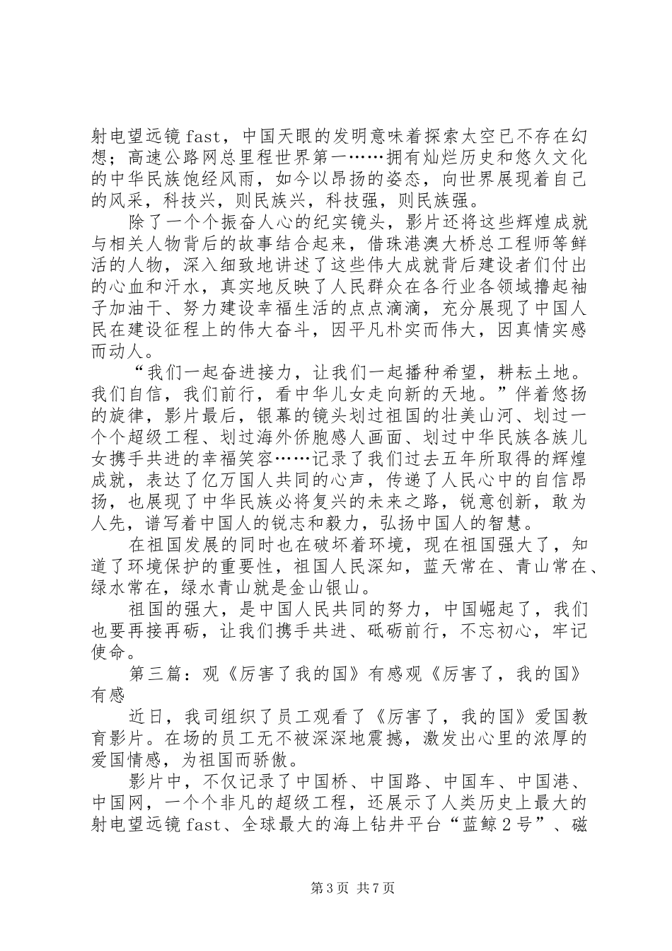观《厉害了,我的国》有感_第3页