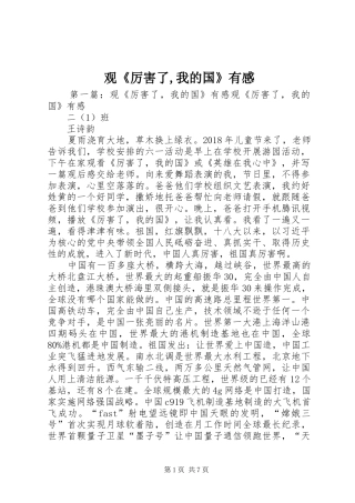 观《厉害了,我的国》有感