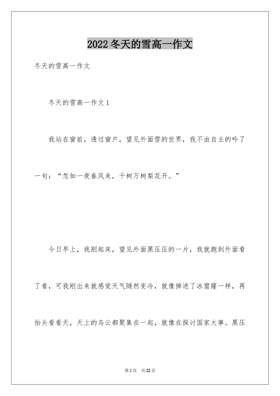 2024冬天的雪高一作文_第1页