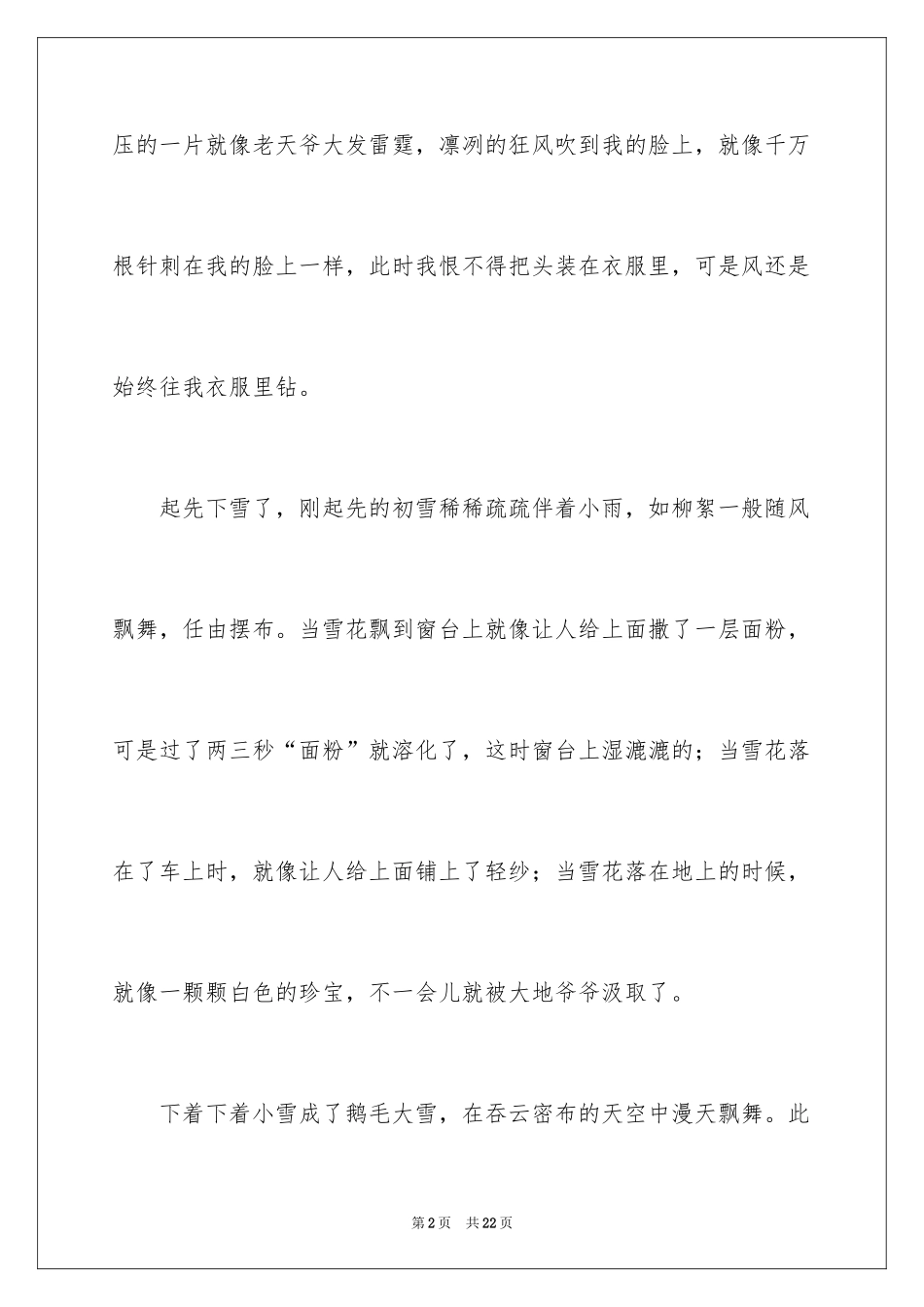 2024冬天的雪高一作文_第2页