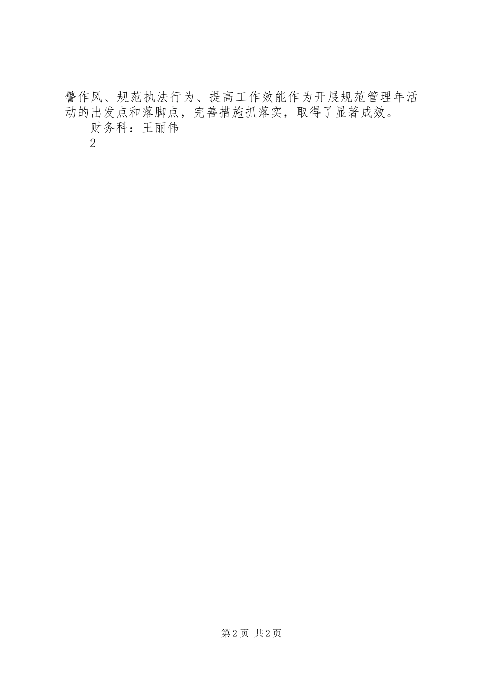 执法规范化活动心得体会20XX年.07 (2)_第2页