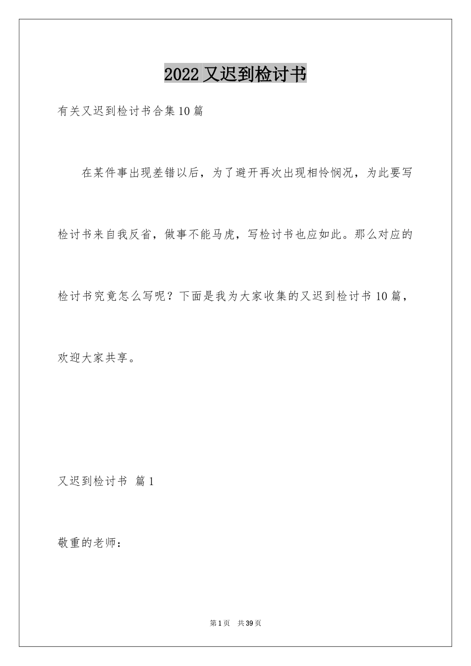 2024又迟到检讨书_97_第1页