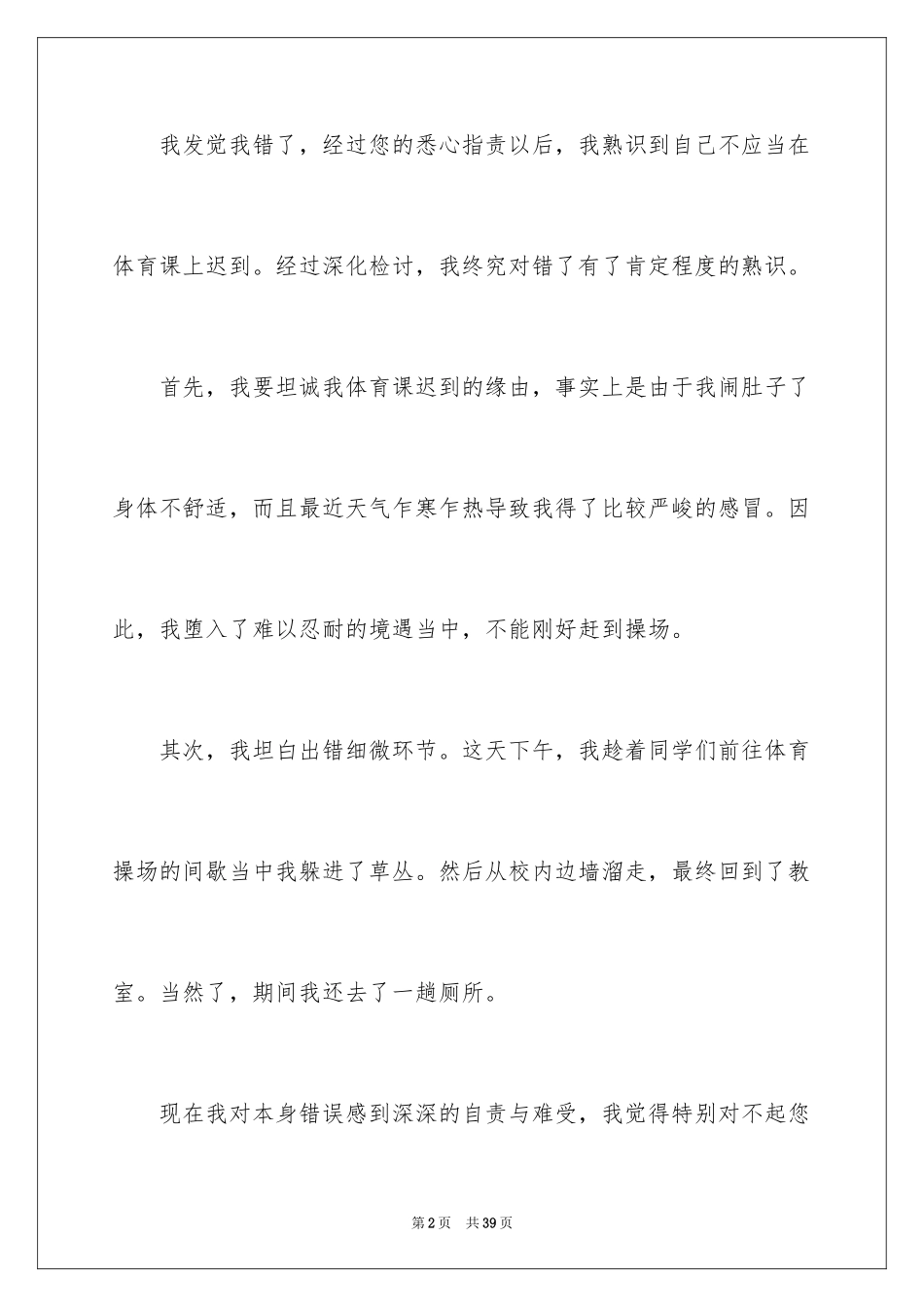 2024又迟到检讨书_97_第2页