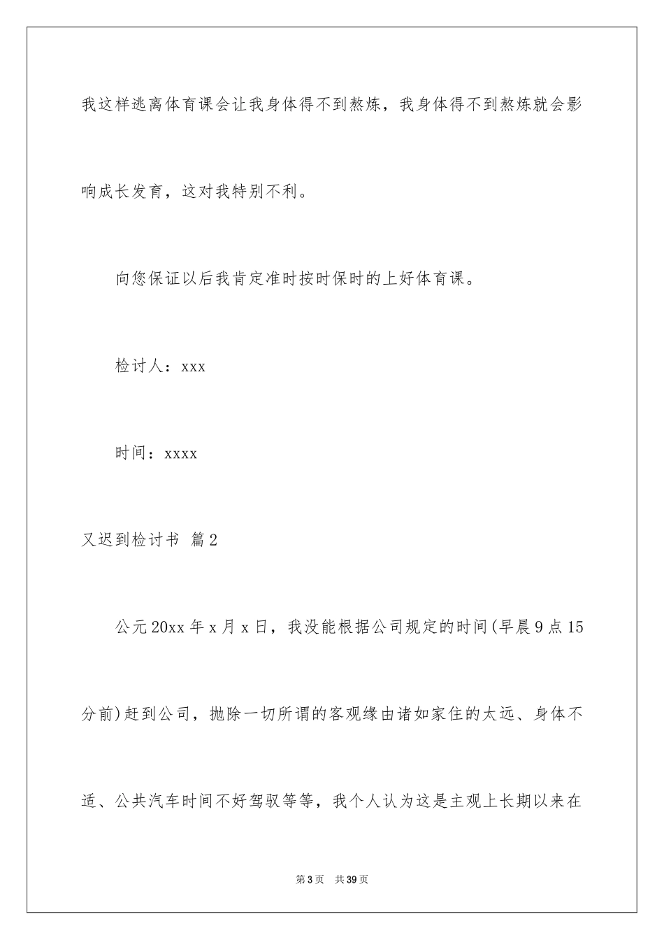 2024又迟到检讨书_97_第3页