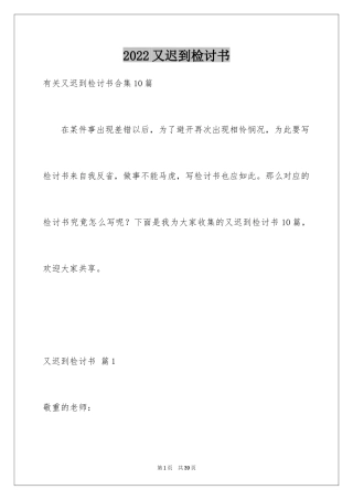 2024又迟到检讨书_97