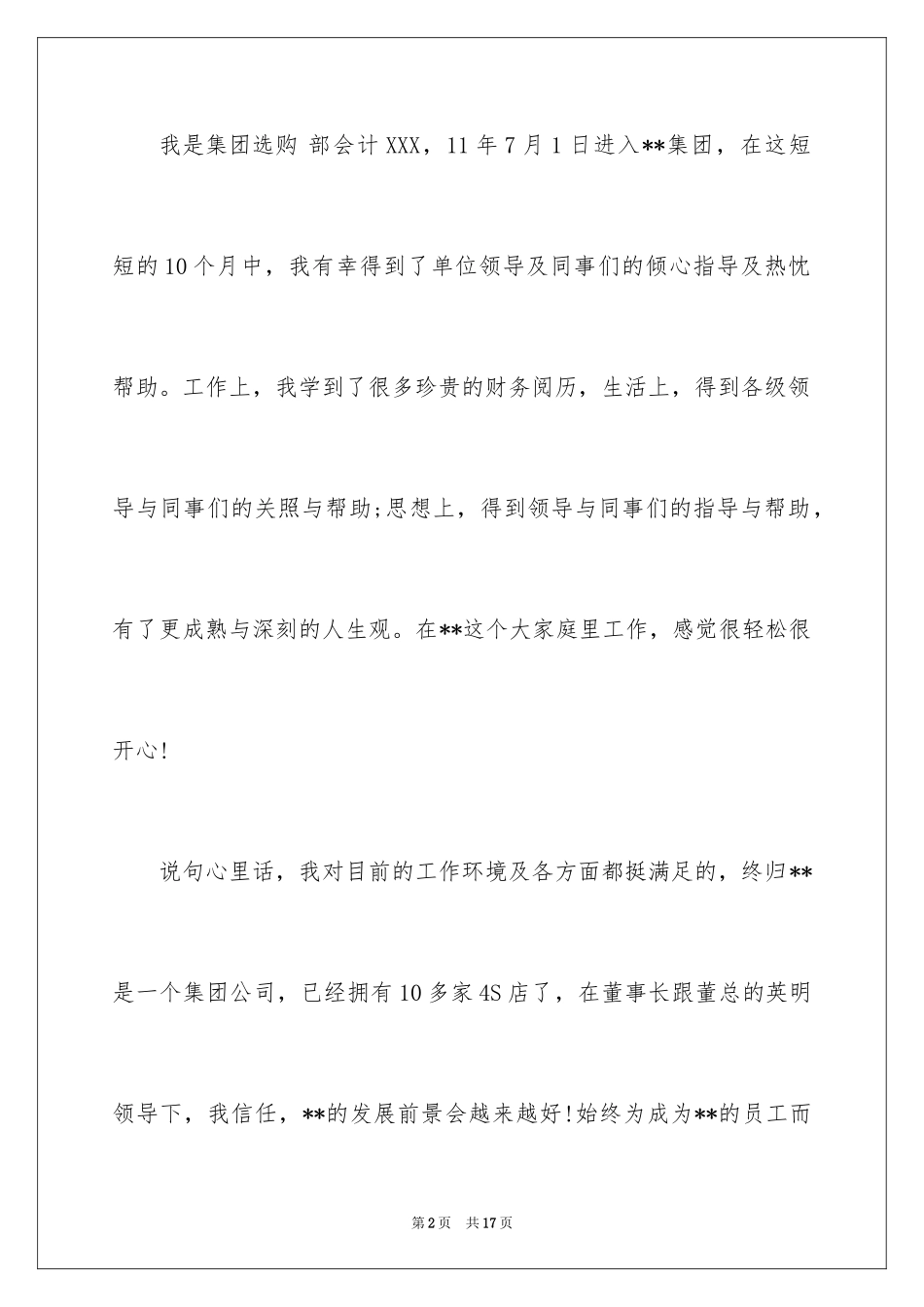 2024含蓄辞职报告_第2页