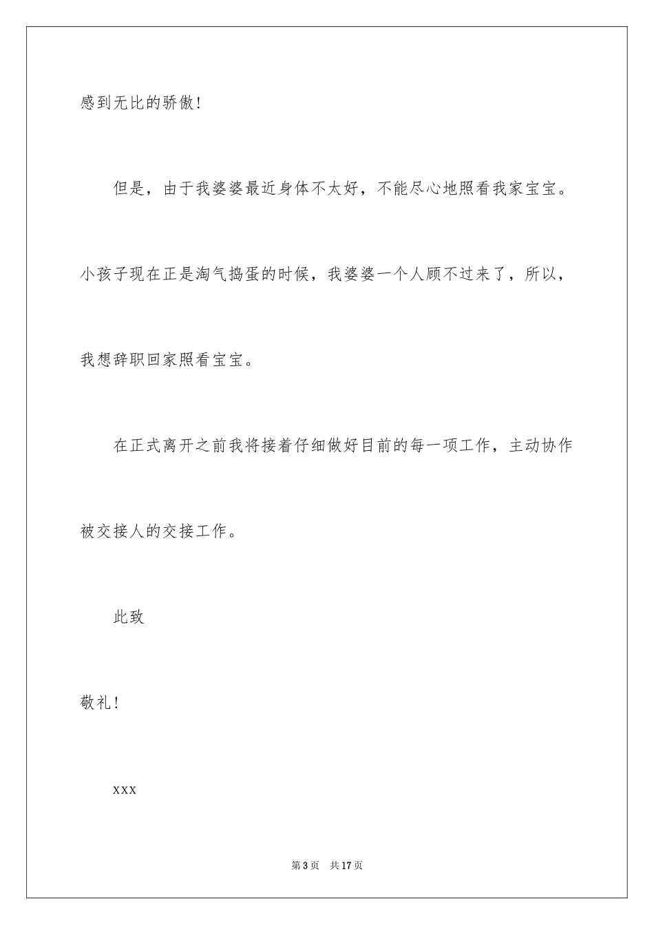 2024含蓄辞职报告_第3页