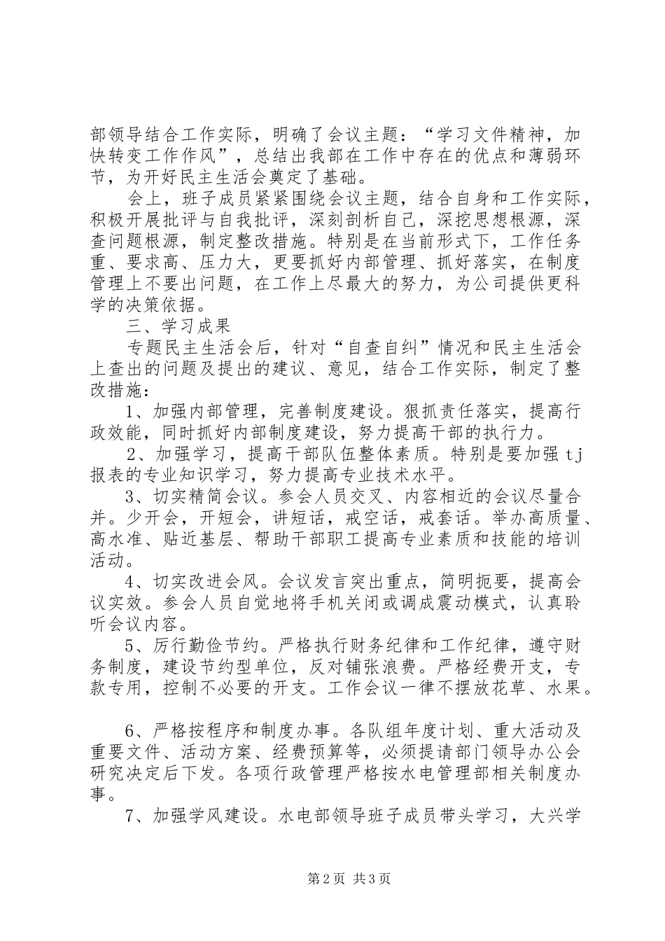 学习改进工作作风、密切联系群众学习心得_第2页
