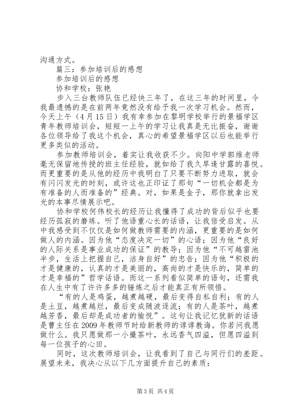 篇一：培训后感想_第3页