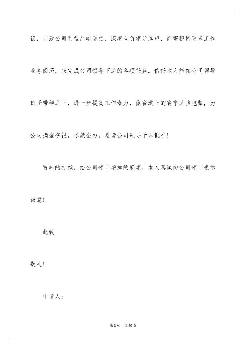 2024员工调岗申请书_13_第3页