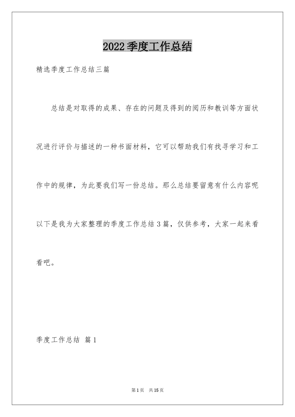 2024季度工作总结_587_第1页