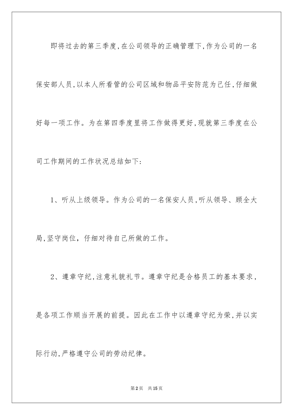 2024季度工作总结_587_第2页